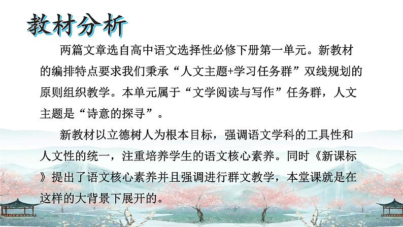 高中语文人教统编版选择性必修下册第一单元《蜀道难》《蜀相》联读 课件第2页