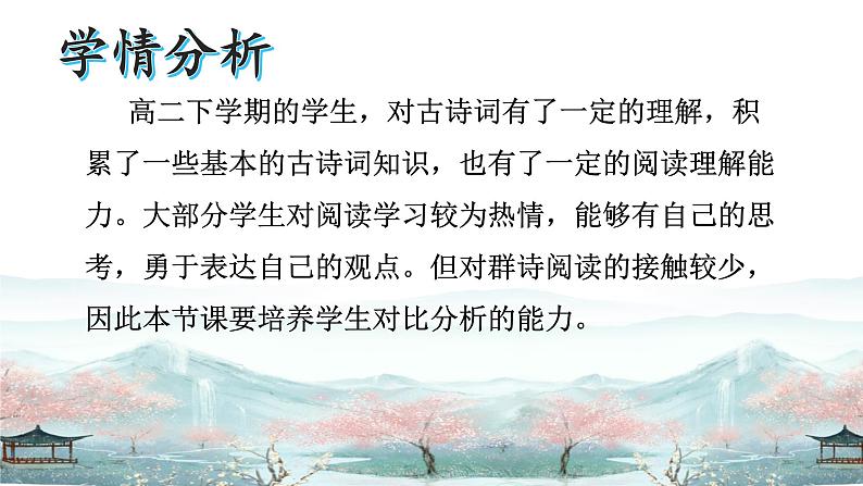 高中语文人教统编版选择性必修下册第一单元《蜀道难》《蜀相》联读 课件第3页