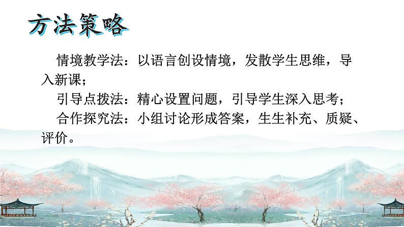高中语文人教统编版选择性必修下册第一单元《蜀道难》《蜀相》联读 课件第6页