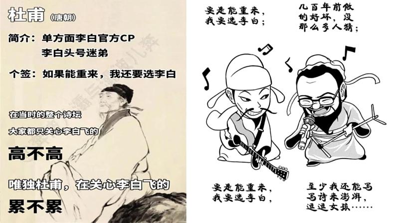 高中语文人教统编版选择性必修下册第一单元《蜀道难》《蜀相》联读 课件第8页