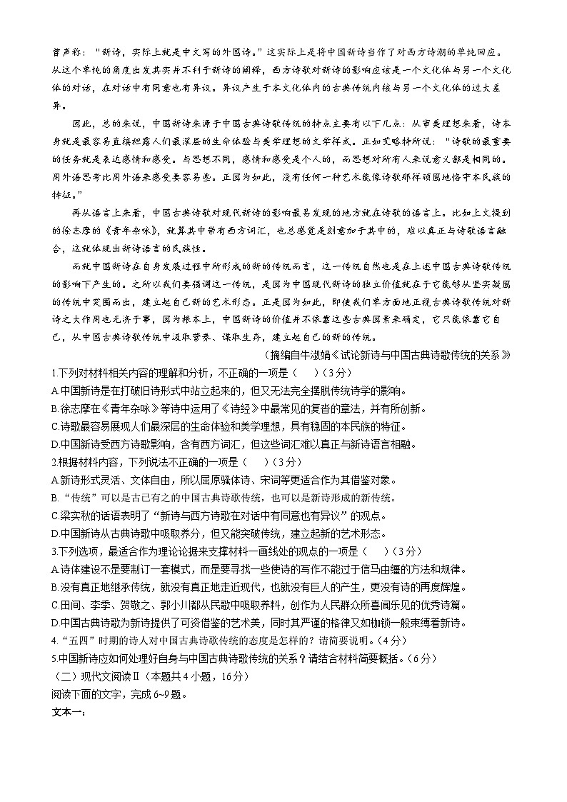 安徽省滁州市九校联考2024-2025学年高一上学期11月期中考试语文试卷(Word版附解析)第2页