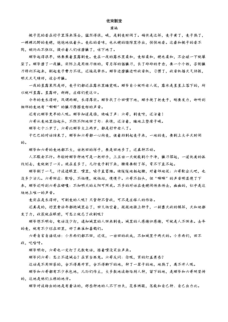 安徽省滁州市九校联考2024-2025学年高一上学期11月期中考试语文试卷(Word版附解析)第3页