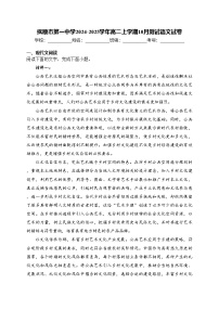 抚顺市第一中学2024-2025学年高二上学期10月测试语文试卷(含答案)