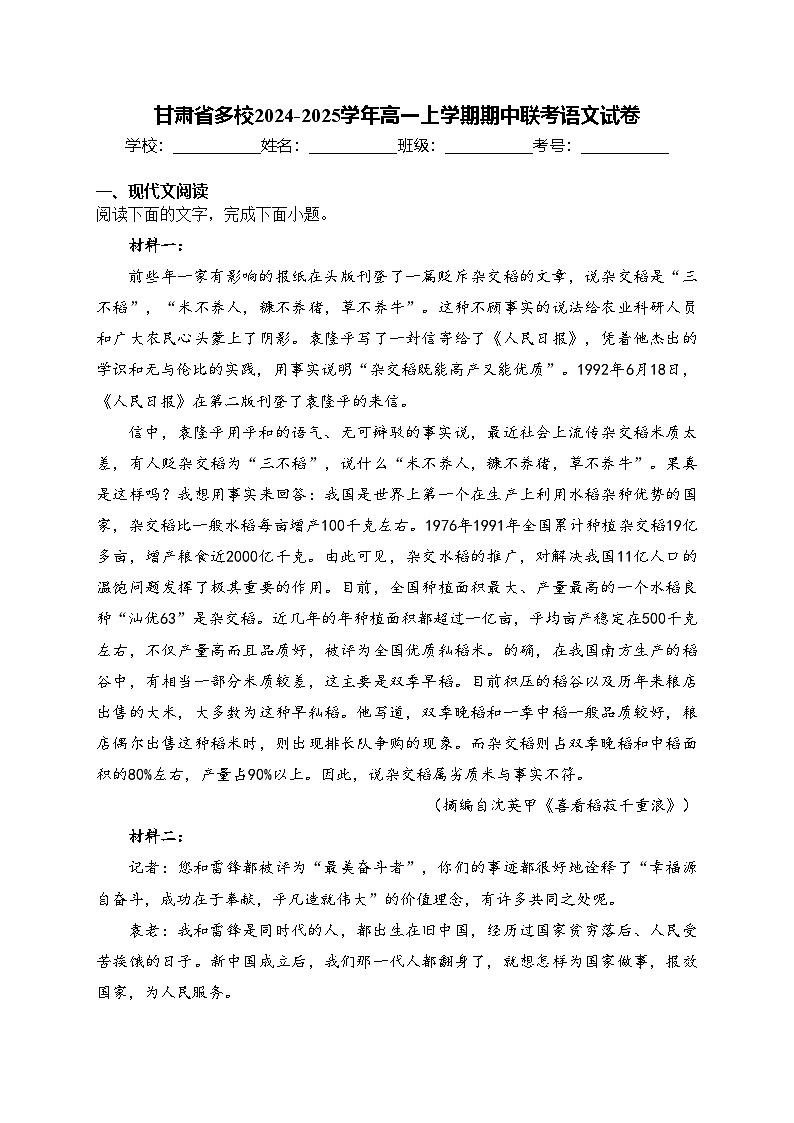 甘肃省多校2024-2025学年高一上学期期中联考语文试卷(含答案)第1页
