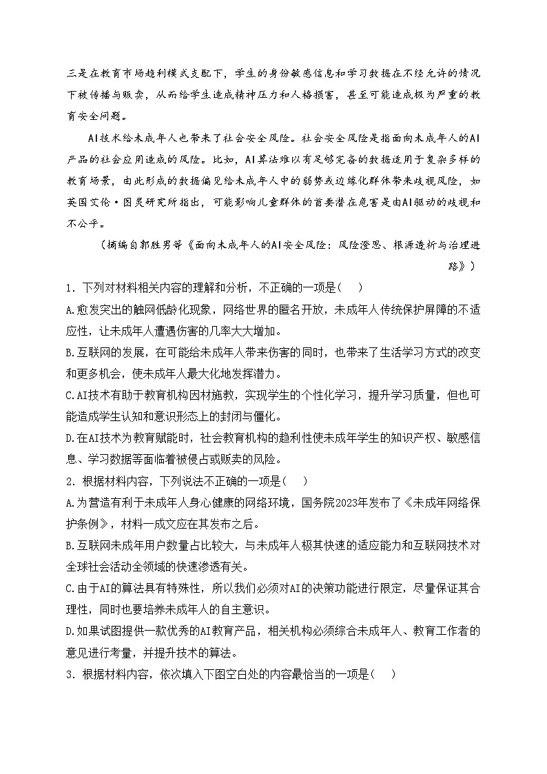 湖北省武汉市江岸区2025届高三上学期11月调考语文试卷(含答案)第3页