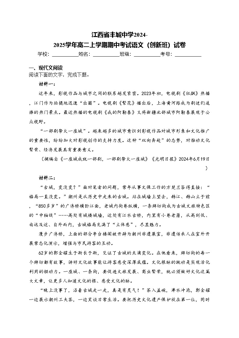 江西省丰城中学2024-2025学年高二上学期期中考试语文(创新班)试卷(含答案)第1页