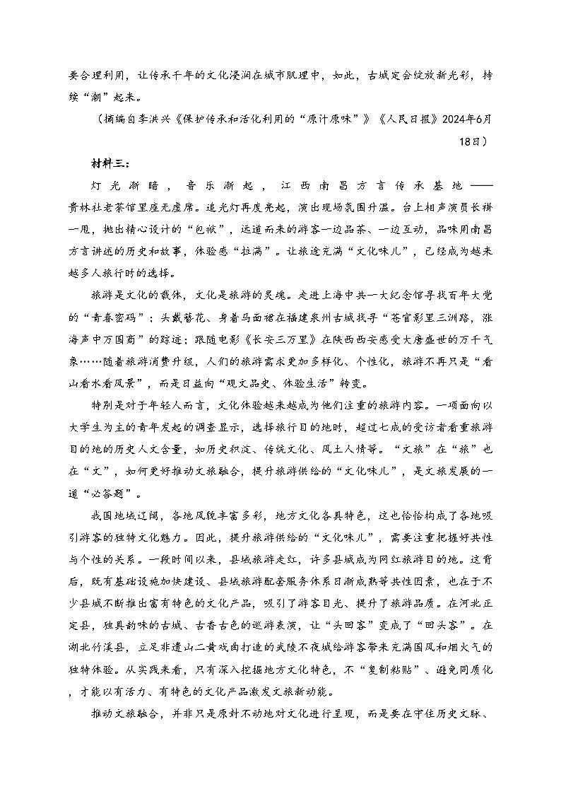 江西省丰城中学2024-2025学年高二上学期期中考试语文(创新班)试卷(含答案)第2页