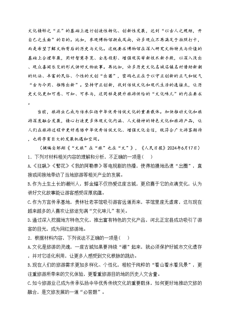 江西省丰城中学2024-2025学年高二上学期期中考试语文(创新班)试卷(含答案)第3页