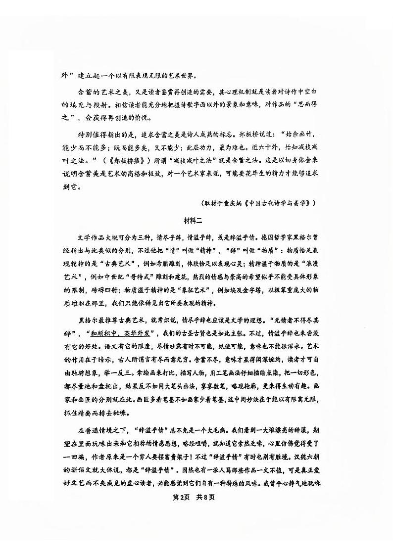 2024北京一零一中高一(上)期中语文试卷第2页