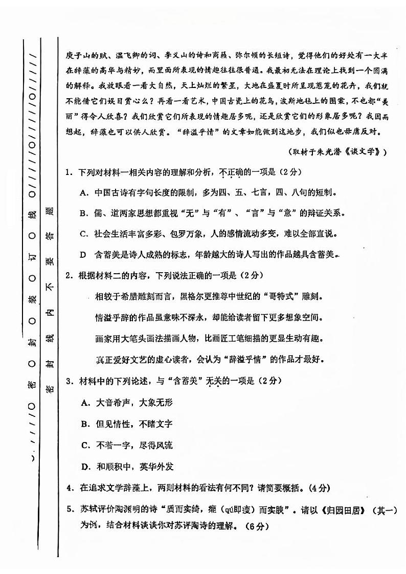 2024北京一零一中高一(上)期中语文试卷第3页