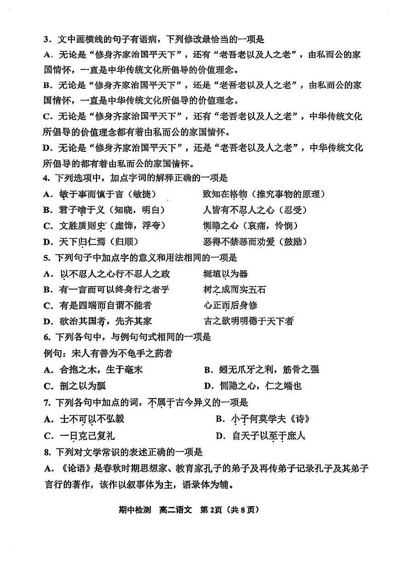 天津市北辰区2024-2025学年高二上学期期中语文试卷第2页