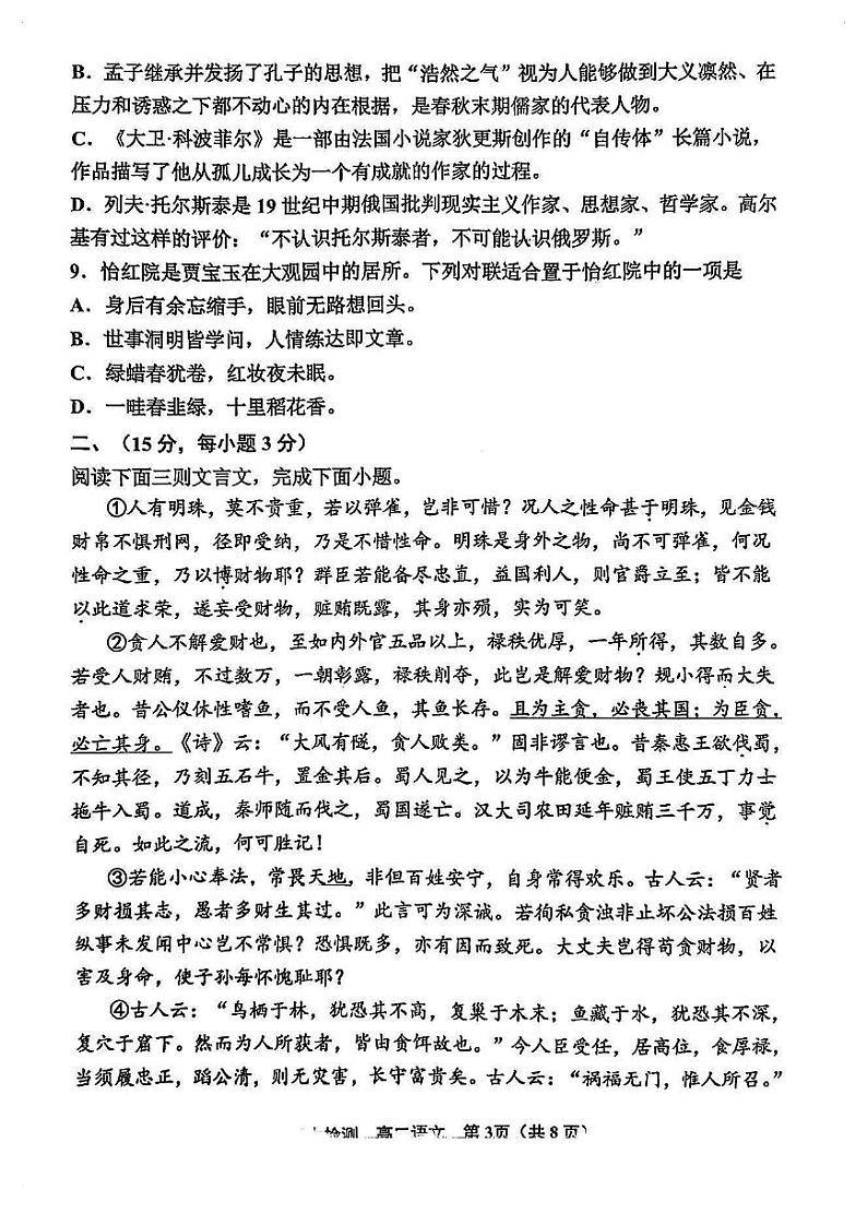 天津市北辰区2024-2025学年高二上学期期中语文试卷第3页