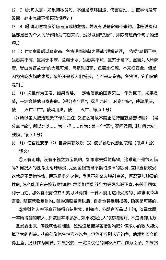 天津市北辰区2024-2025学年高二上学期期中语文答案第2页