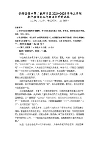 福建省莆田市仙游县第二教研片区2024-2025学年高二上学期期中考试语文试题