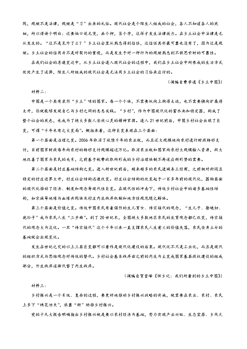 甘肃天水新梦想2024~2025学年高一上学期期中考试语文试卷(解析版)第2页
