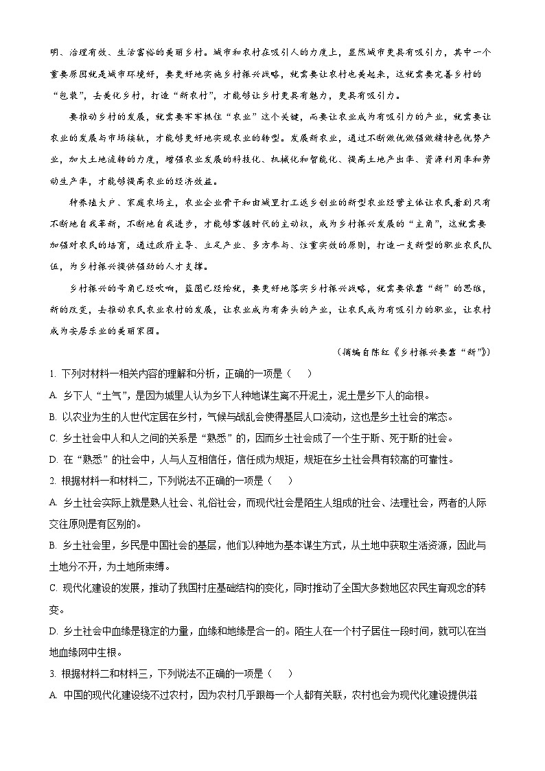 甘肃天水新梦想2024~2025学年高一上学期期中考试语文试卷(解析版)第3页