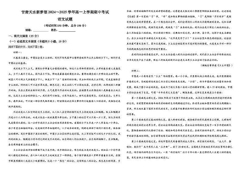 甘肃天水新梦想2024~2025学年高一上学期期中考试语文试卷(原卷版)第1页