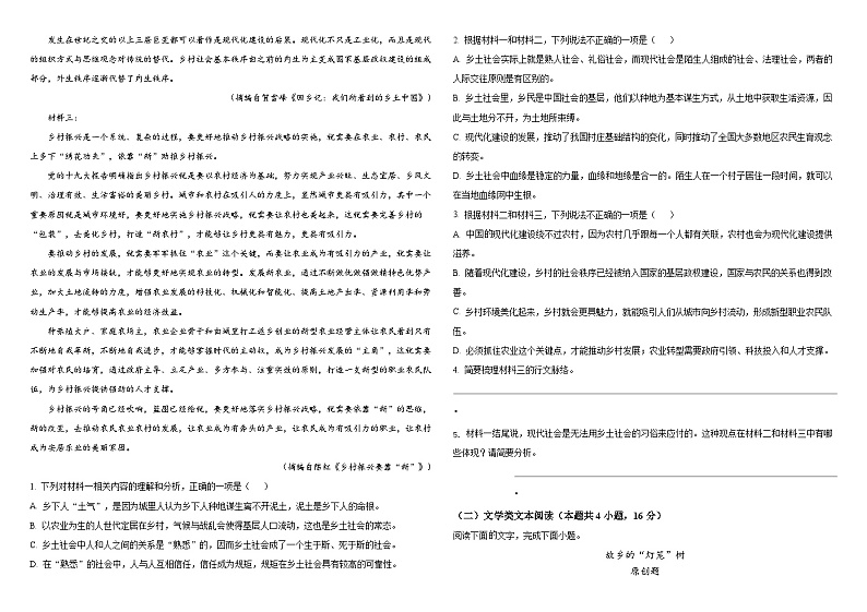 甘肃天水新梦想2024~2025学年高一上学期期中考试语文试卷(原卷版)第2页