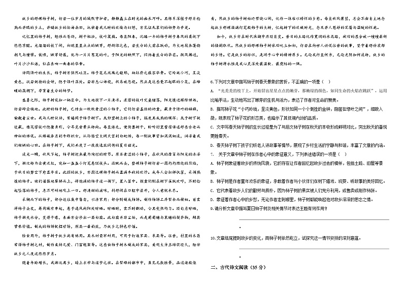 甘肃天水新梦想2024~2025学年高一上学期期中考试语文试卷(原卷版)第3页