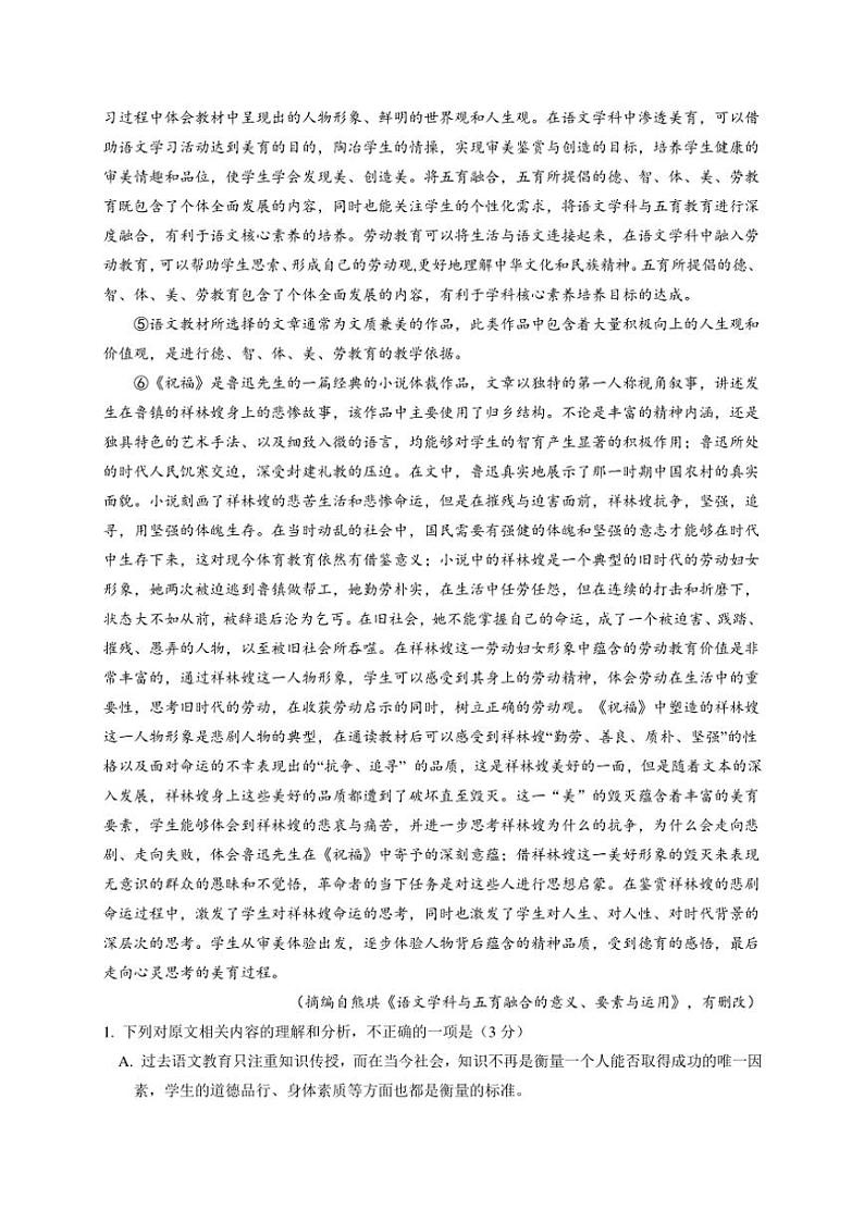 山东省临沂市临沂第一中学2024~2025学年高考适应性测试(一)语文试卷第2页