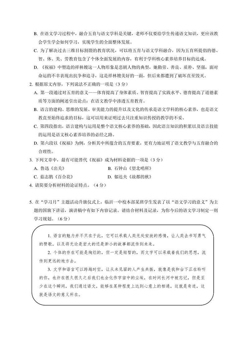 山东省临沂市临沂第一中学2024~2025学年高考适应性测试(一)语文试卷第3页
