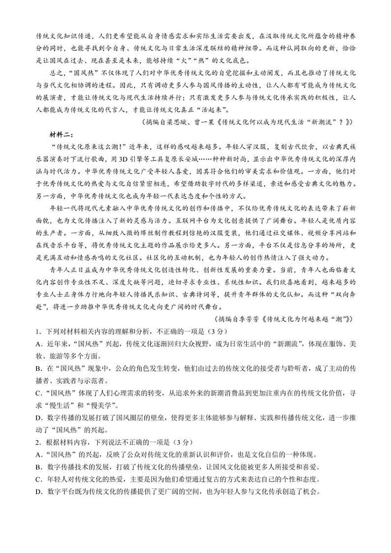 全国T8名校联盟2025届高三(上)第一次高考模拟考试语文试卷(含答案)第2页
