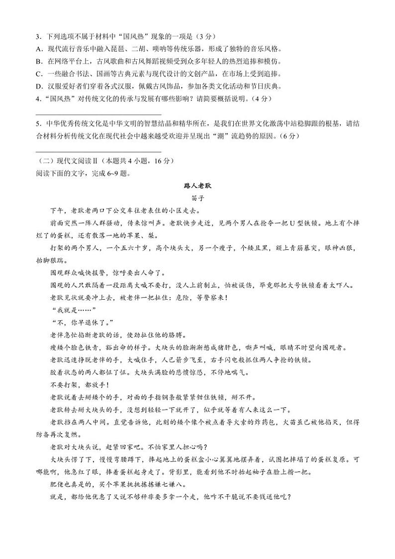 全国T8名校联盟2025届高三(上)第一次高考模拟考试语文试卷(含答案)第3页