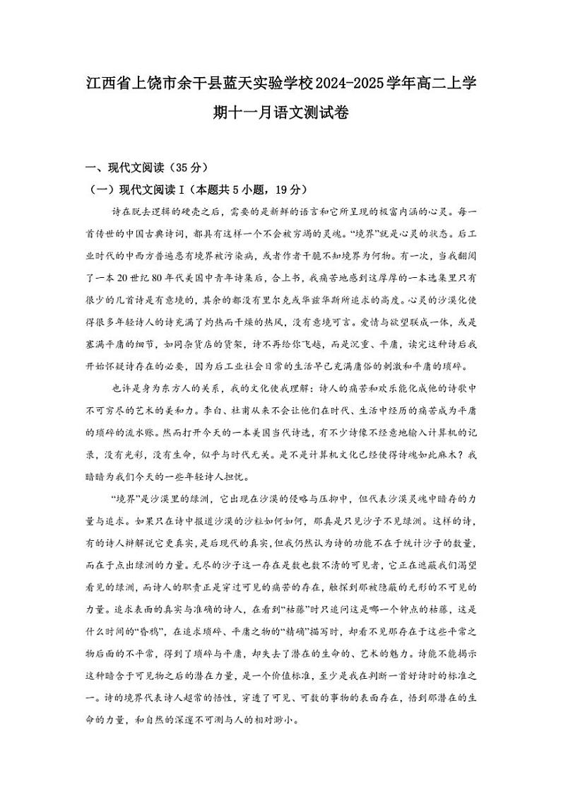 江西省上饶市余干县蓝天实验学校2024~2025学年高二(上)11月月考语文试卷(含答案)第1页