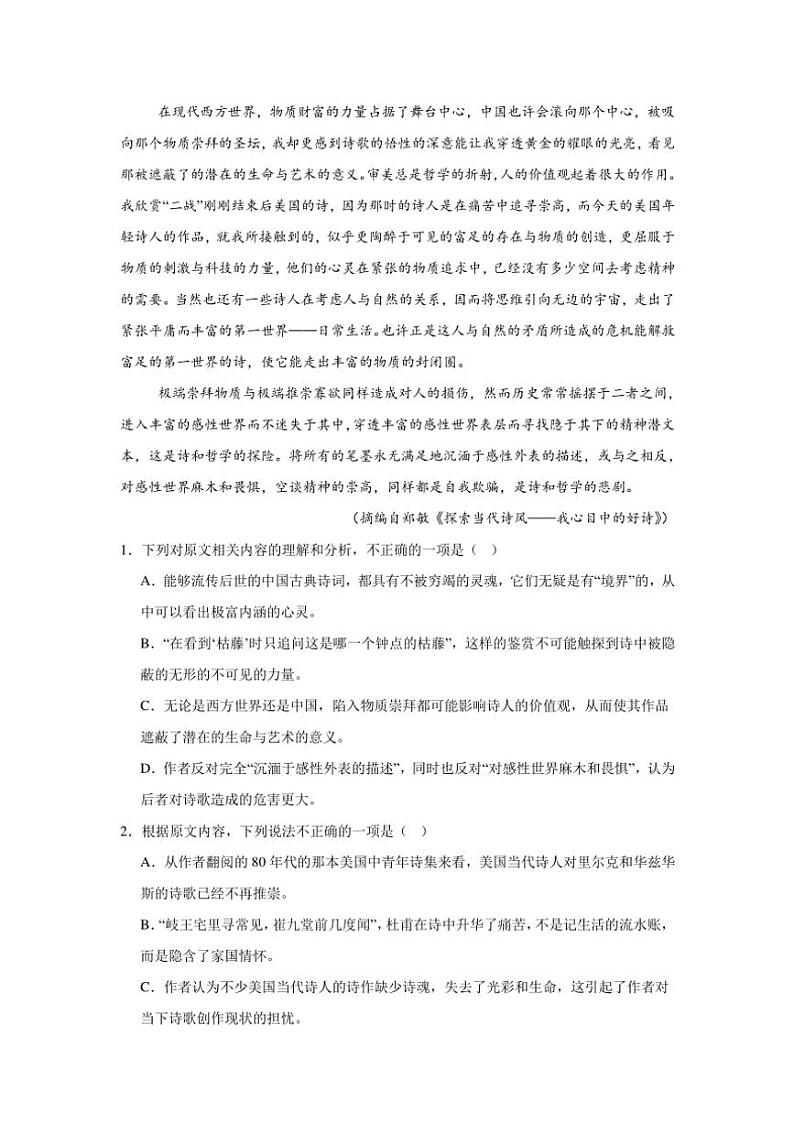 江西省上饶市余干县蓝天实验学校2024~2025学年高二(上)11月月考语文试卷(含答案)第2页