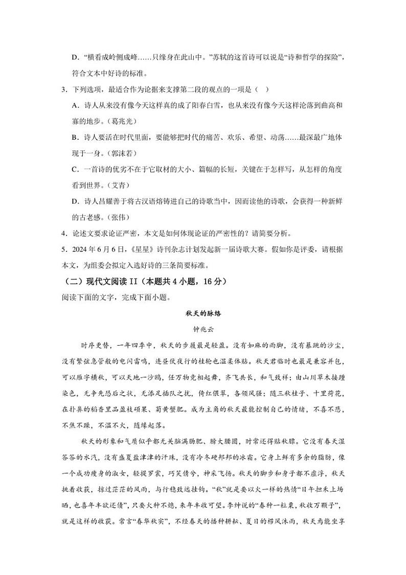 江西省上饶市余干县蓝天实验学校2024~2025学年高二(上)11月月考语文试卷(含答案)第3页