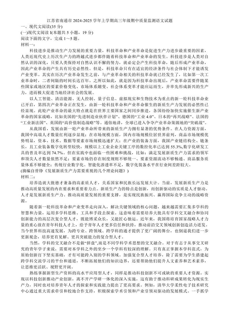 江苏省南通市2024~2025学年高三年级(上)期中语文试卷(含答案)第1页