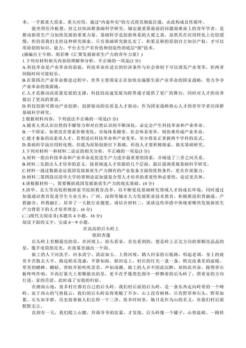 江苏省南通市2024~2025学年高三年级(上)期中语文试卷(含答案)第2页
