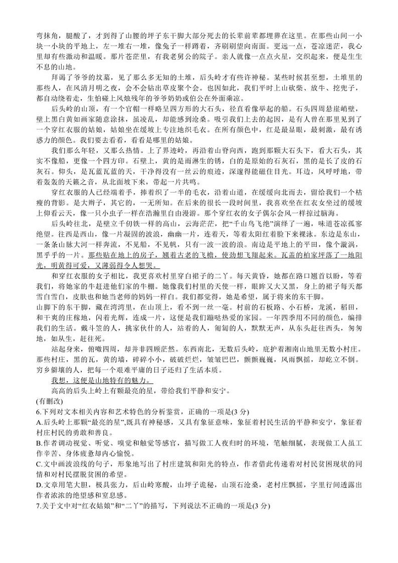 江苏省南通市2024~2025学年高三年级(上)期中语文试卷(含答案)第3页