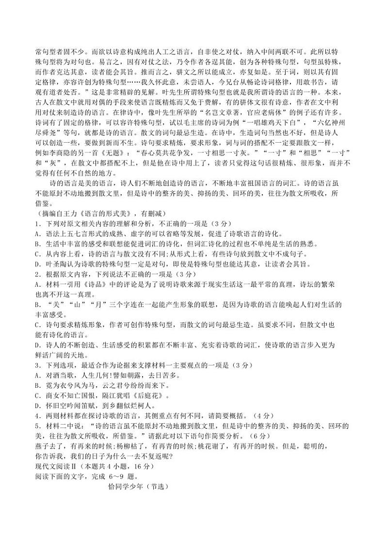 安徽省合肥市第一中学2024~2025学年高一(上)期中联考语文试卷(含答案)02