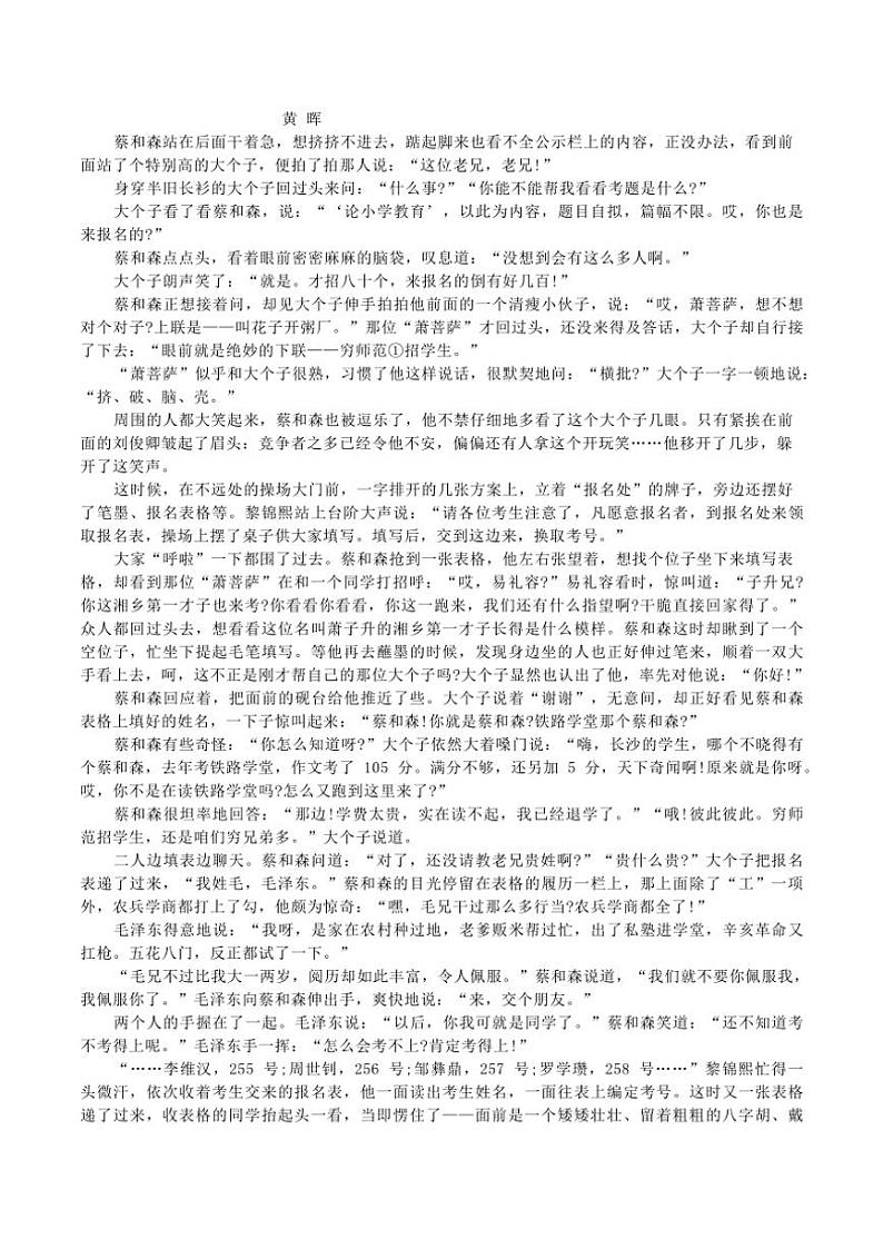 安徽省合肥市第一中学2024~2025学年高一(上)期中联考语文试卷(含答案)03