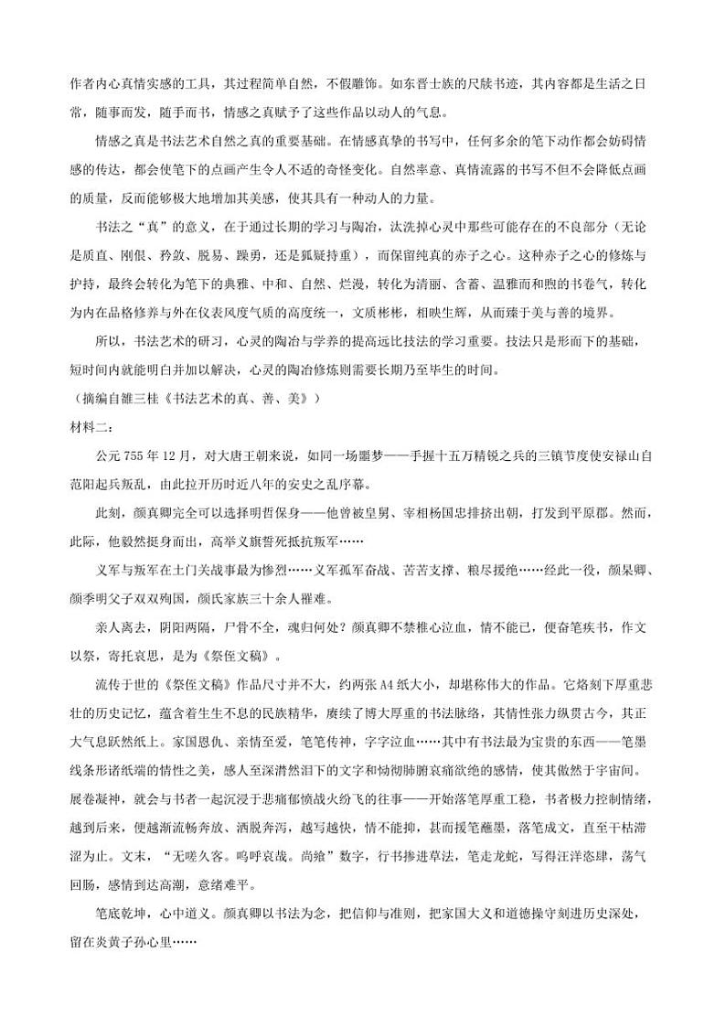 天津市北辰区2024~2025学年高三(上)期中语文试卷(含答案)第2页