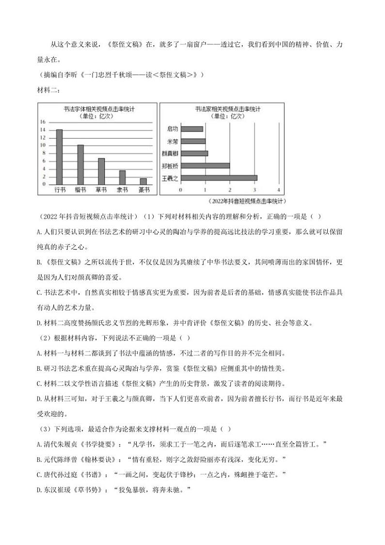 天津市北辰区2024~2025学年高三(上)期中语文试卷(含答案)第3页