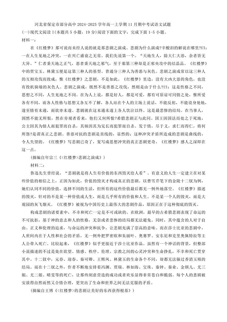 河北省保定市部分高中2024~2025学年高一(上)期中语文试卷(含答案)第1页