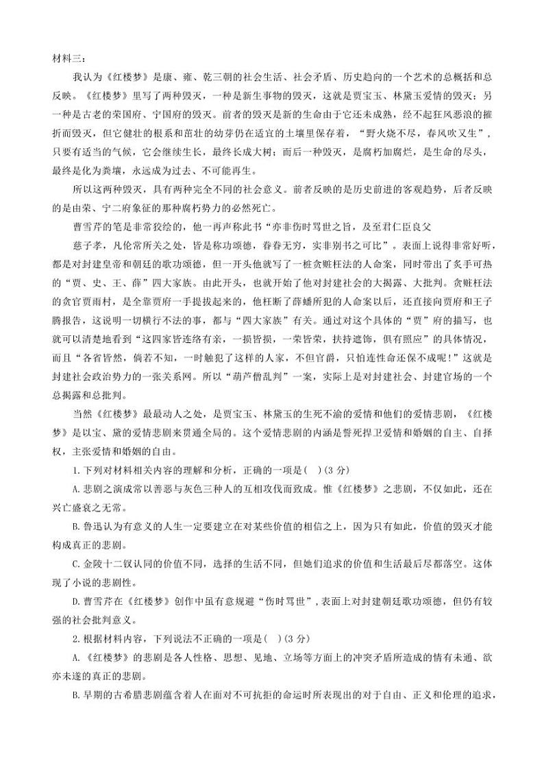 河北省保定市部分高中2024~2025学年高一(上)期中语文试卷(含答案)第2页