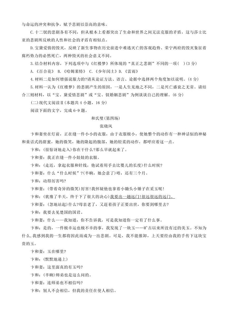 河北省保定市部分高中2024~2025学年高一(上)期中语文试卷(含答案)第3页