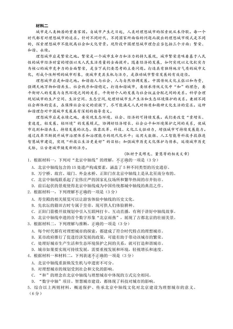 四川省广安市广安区广安友谊中学2024~2025学年高二(上)期中语文试卷(含答案)第2页