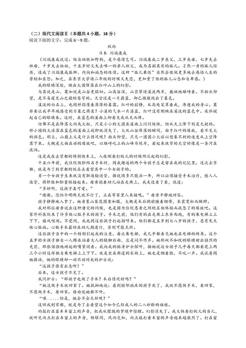 四川省广安市广安区广安友谊中学2024~2025学年高二(上)期中语文试卷(含答案)第3页
