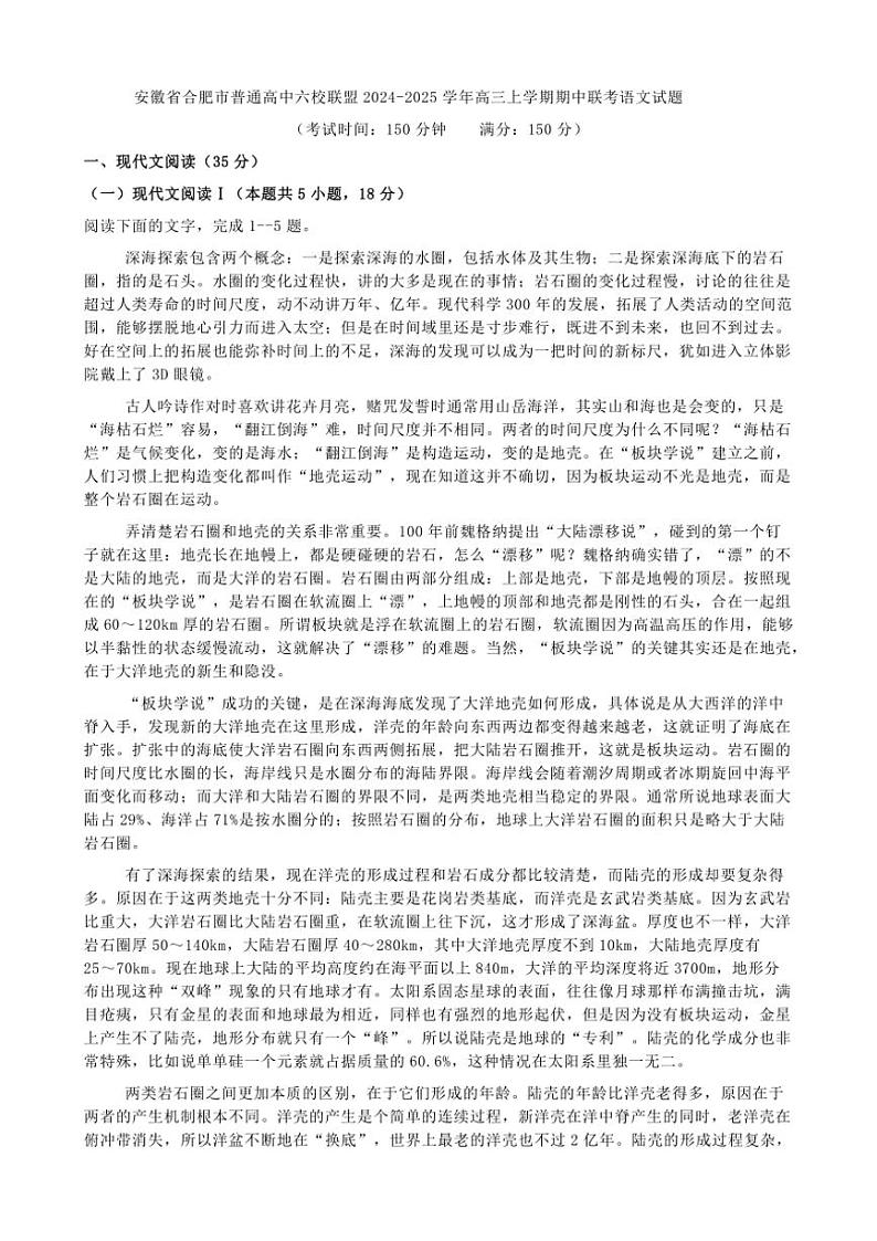 安徽省合肥市普通高中六校联盟2024~2025学年高三(上)期中联考语文试卷(含答案)01