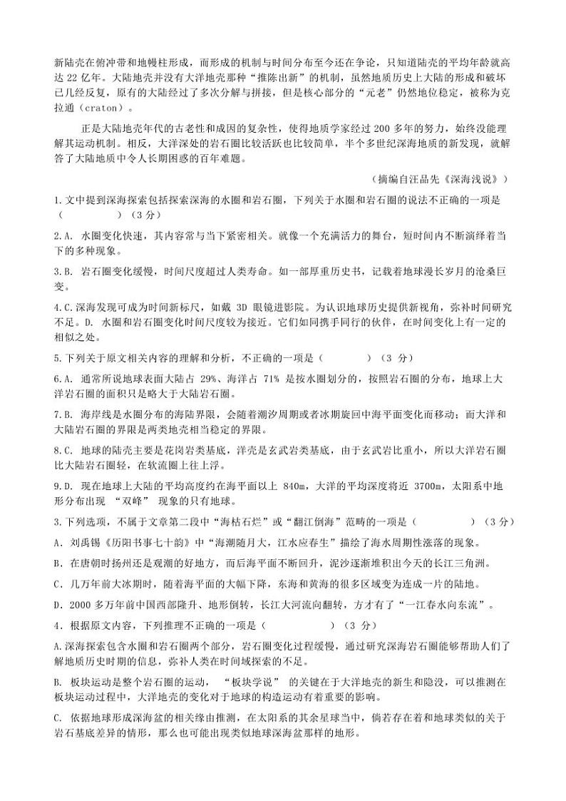 安徽省合肥市普通高中六校联盟2024~2025学年高三(上)期中联考语文试卷(含答案)02