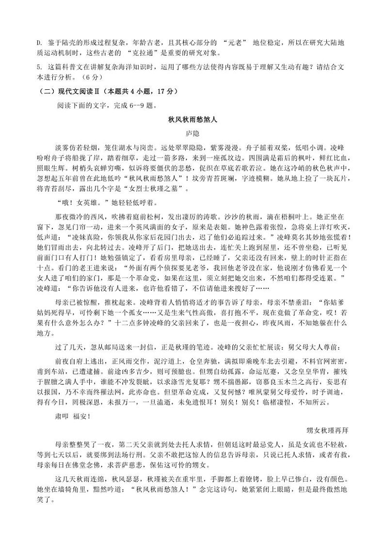 安徽省合肥市普通高中六校联盟2024~2025学年高三(上)期中联考语文试卷(含答案)03