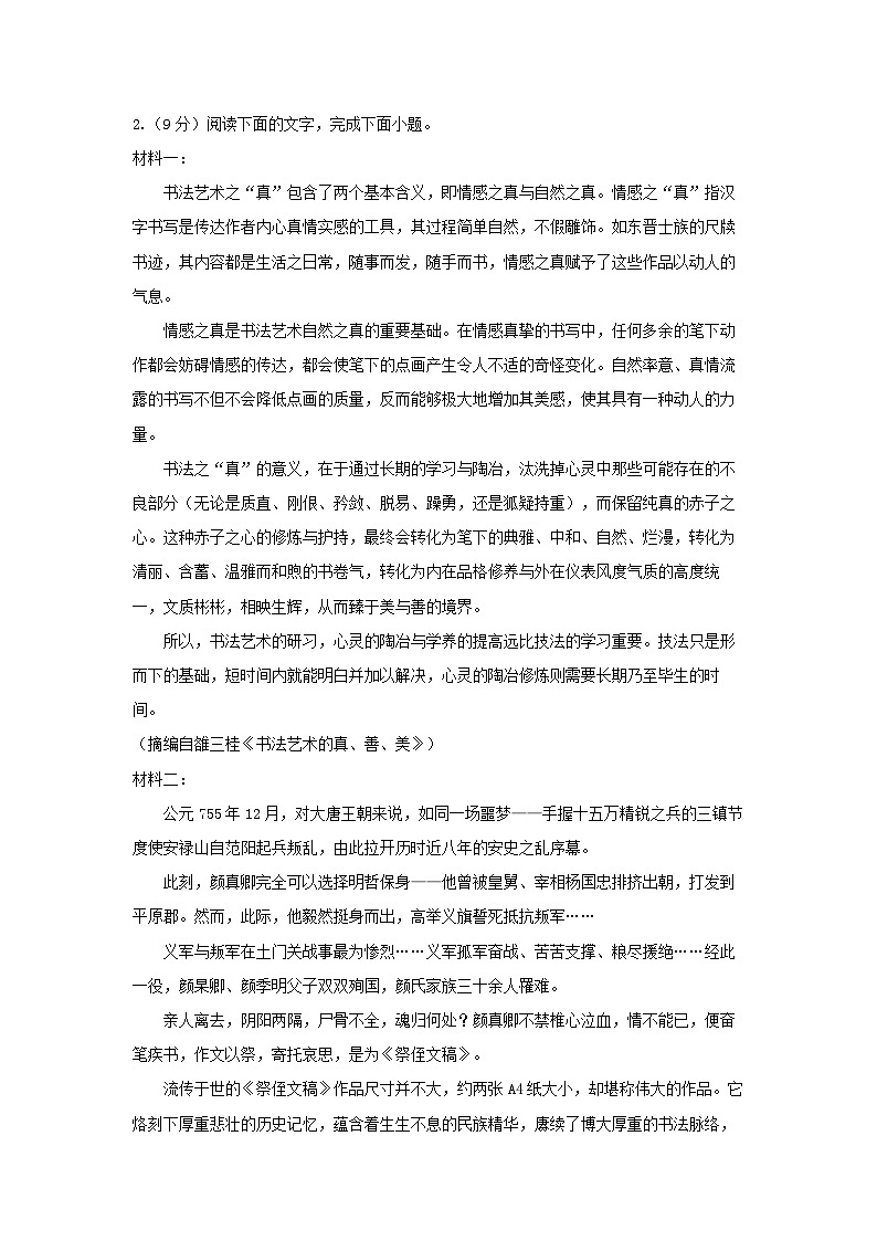 【天津卷】天津市北辰区2024-2025学年高三上学期11月期中考试(11.4-11.6)语文试卷+答案第2页