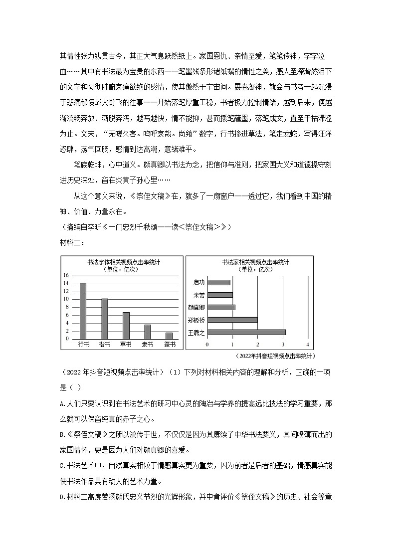【天津卷】天津市北辰区2024-2025学年高三上学期11月期中考试(11.4-11.6)语文试卷+答案第3页