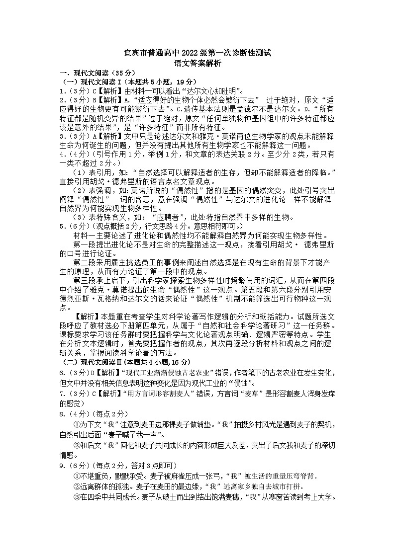 四川省宜宾市2025届高三第一次诊断性考试语文答案第1页