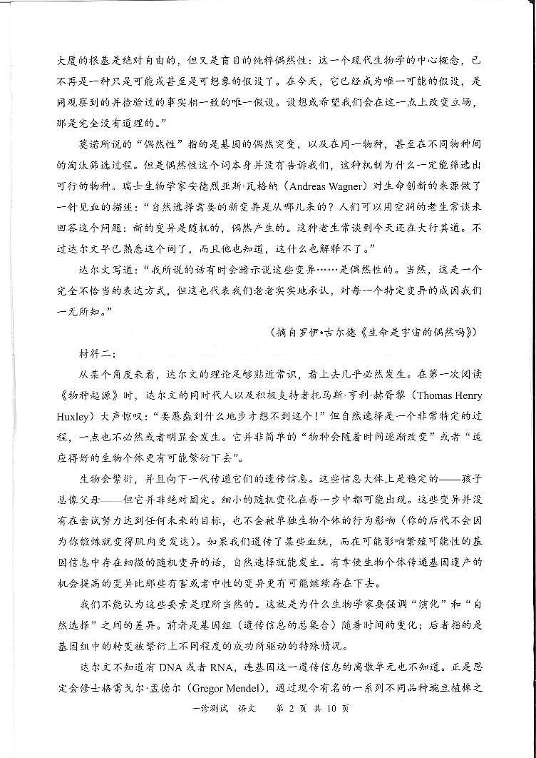 四川省宜宾市2025届高三第一次诊断性考试语文第2页