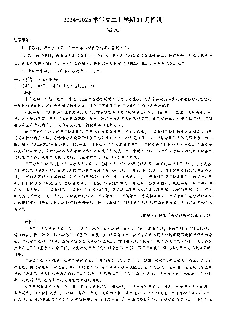 2025安阳林州一中高二上学期11月月试题语文含解析第1页